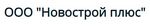 Новострой плюс